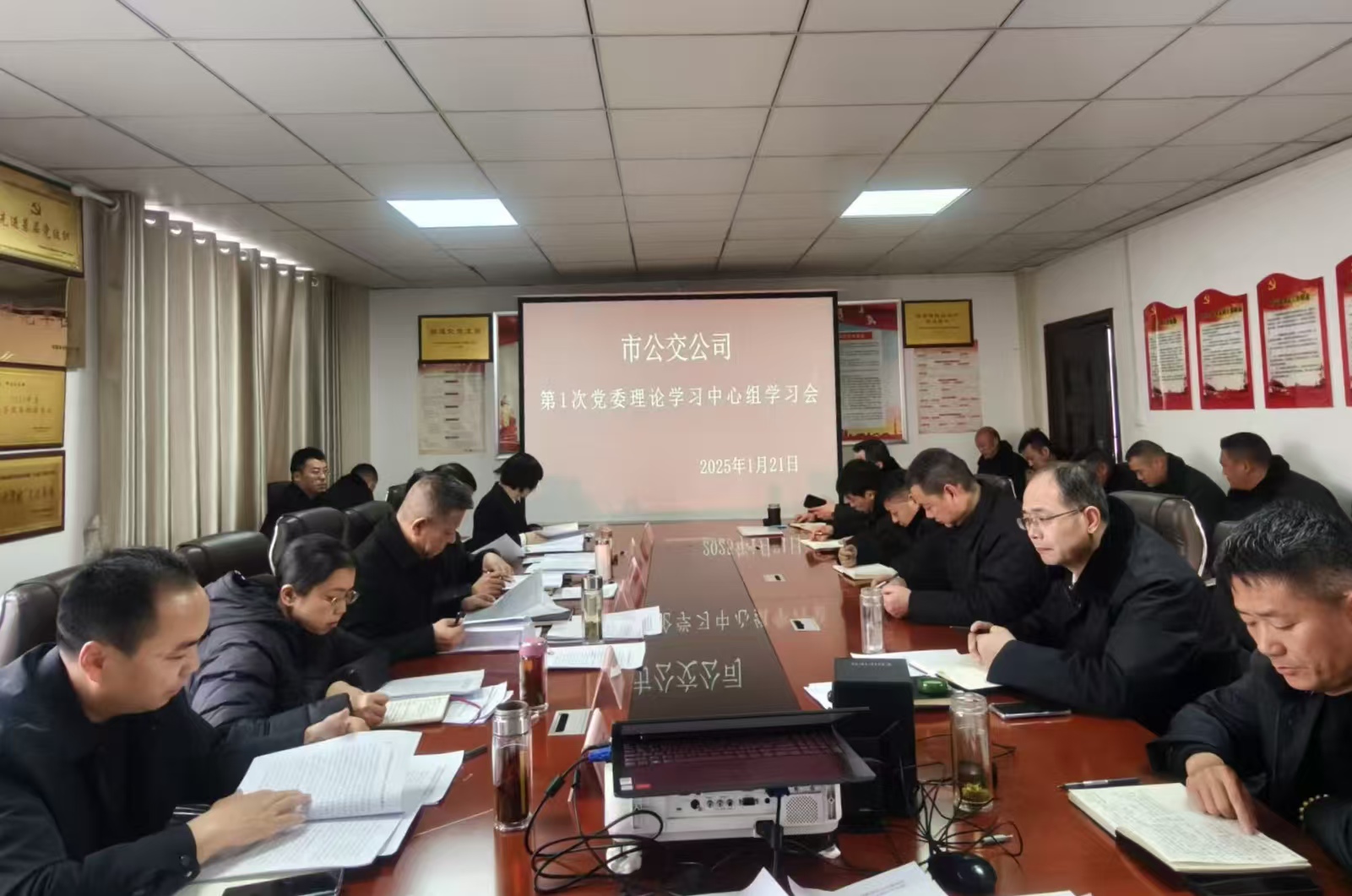 市公交公司召開(kāi)黨委理論學(xué)習(xí)中心組2025年第一次集中學(xué)習(xí)會(huì)